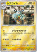 [鏡面閃版-精靈球]SV2a 082/165 レアコイル U