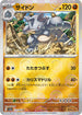 [鏡面閃版-精靈球]SV2a 112/165 サイドン U