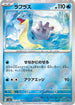 [鏡面閃版-精靈球]SV2a 131/165 ラプラス U