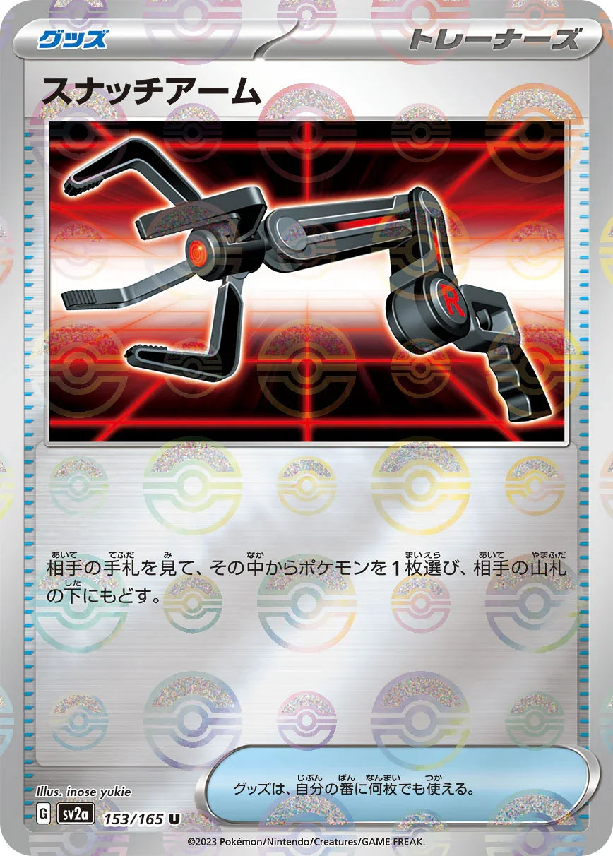[鏡面閃版-精靈球]SV2a 153/165 スナッチアーム U