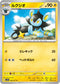 SV2D 020/071 ルクシオ C