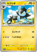 SV2D 020/071 ルクシオ C