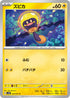SV2D 024/071 ズピカ C