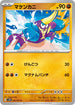 SV2D 042/071 マケンカニ C