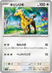 SV2D 059/071 キリンリキ C