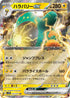 SV2D 025/071 ハラバリーex RR