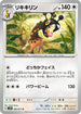 SV2D 060/071 リキキリン U