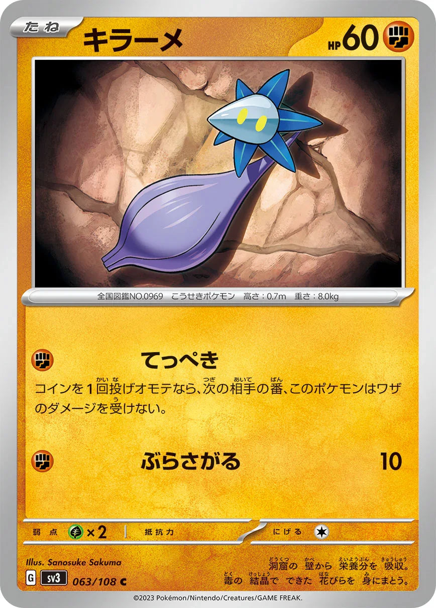 SV3 063/108 キラーメ C