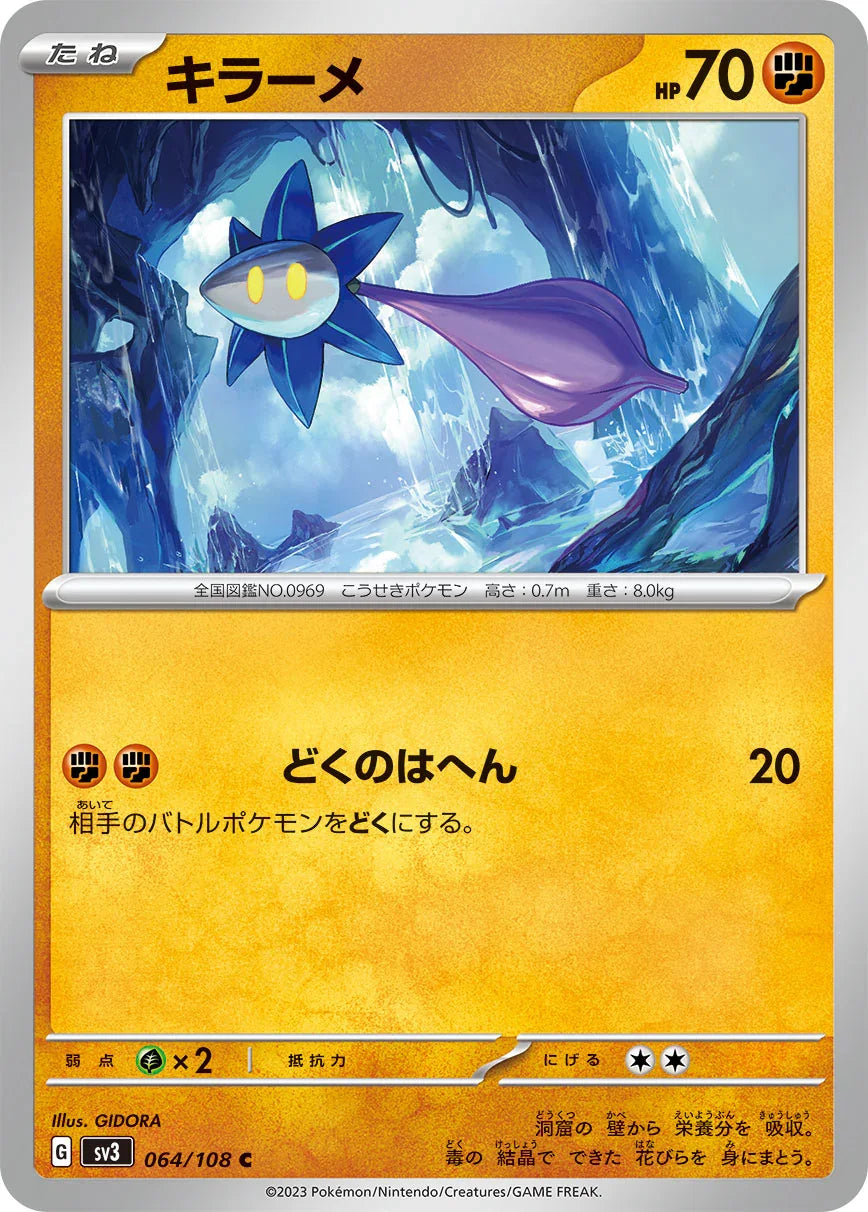 SV3 064/108 キラーメ C
