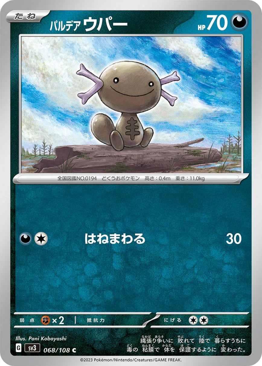 SV3 068/108 パルデアウパー C
