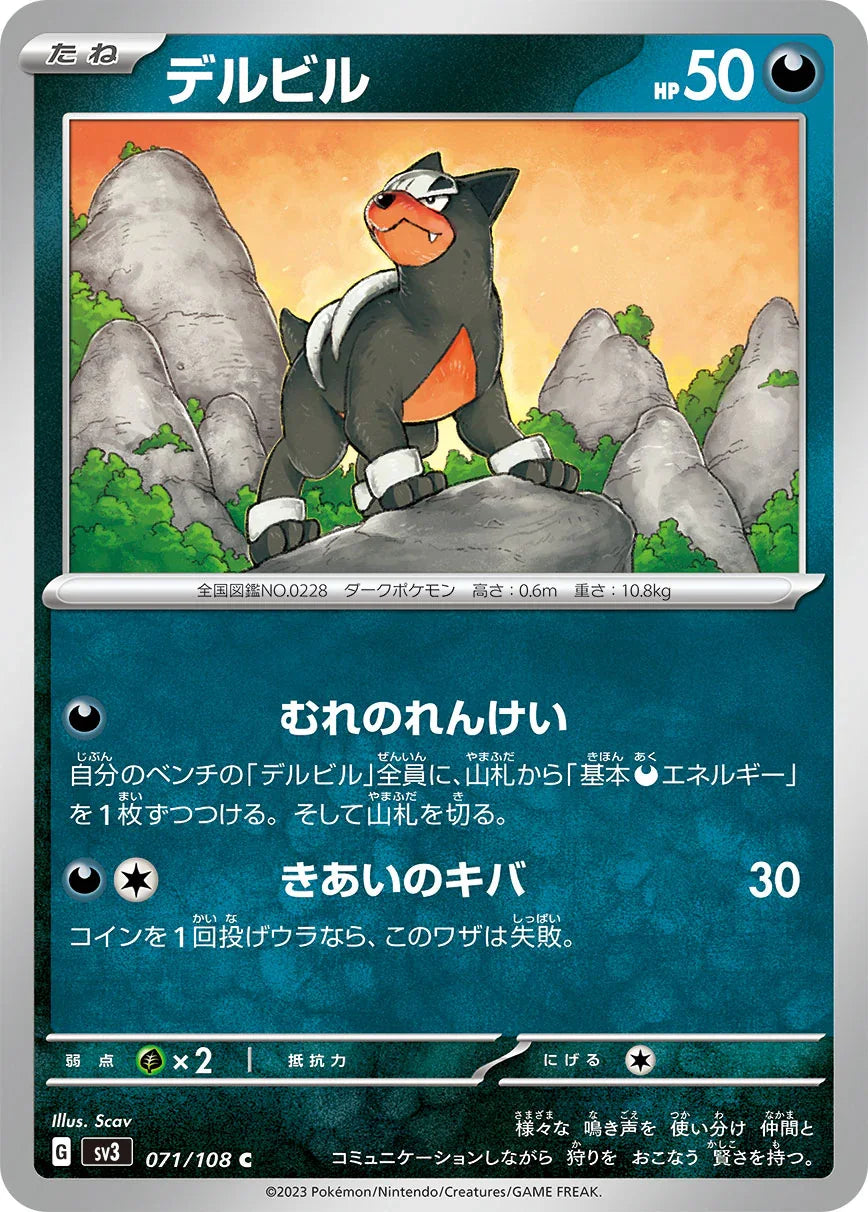 SV3 071/108 デルビル C