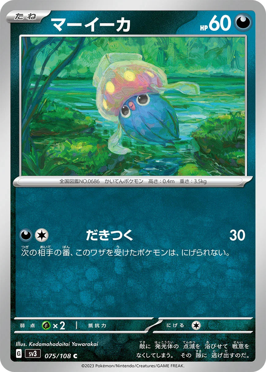 SV3 075/108 マーイーカ C