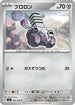 SV3 084/108 ブロロン C