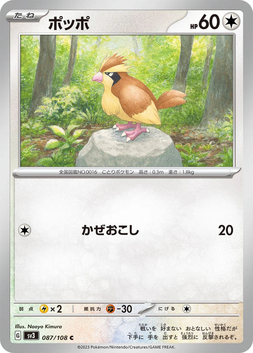 SV3 087/108 ポッポ C