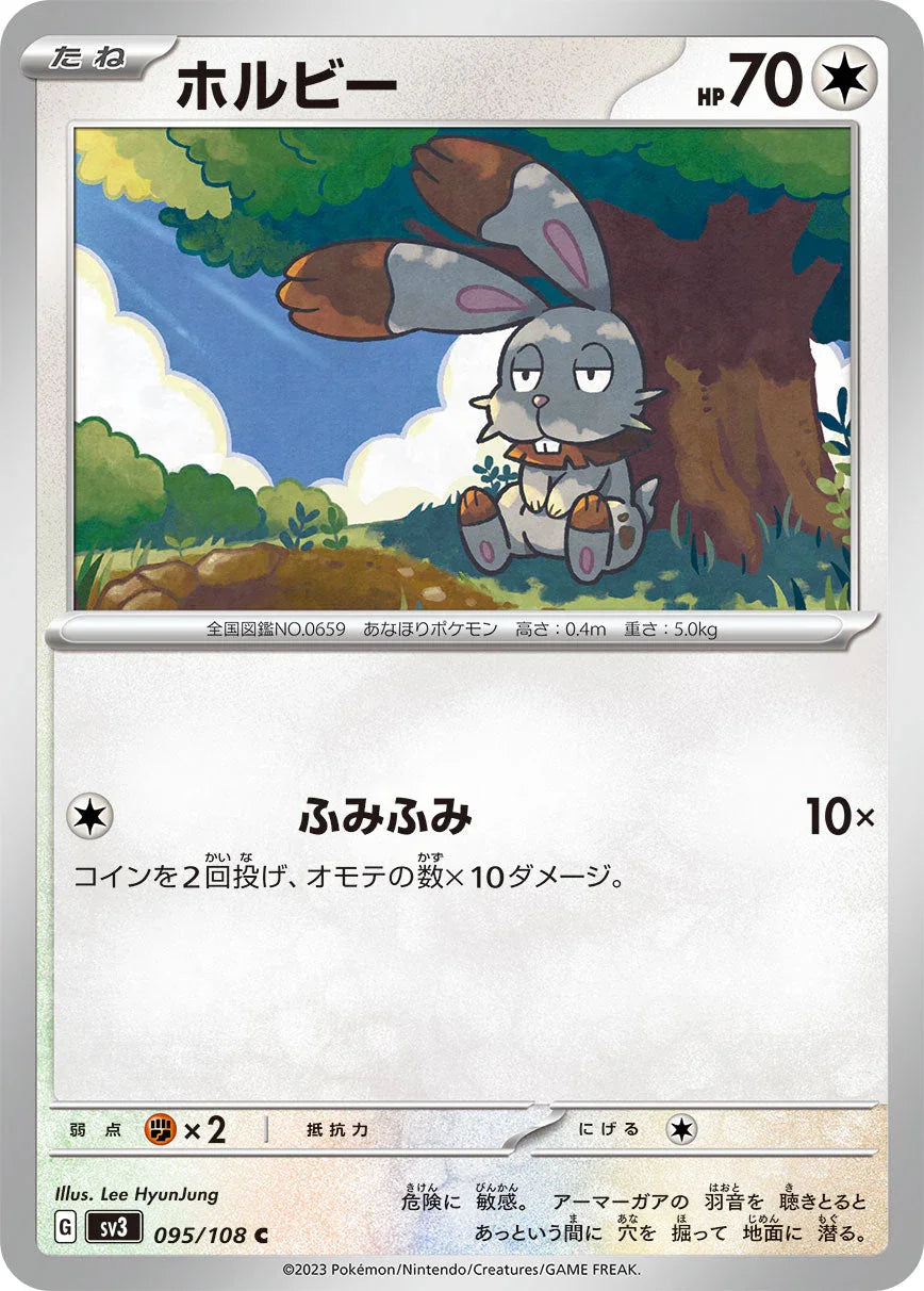 SV3 095/108 ホルビー C