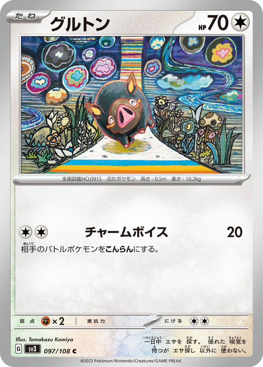 SV3 097/108 グルトン C