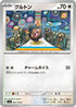 SV3 097/108 グルトン C