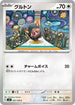 SV3 097/108 グルトン C