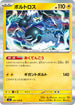 SV3 036/108 ボルトロス R