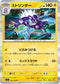 SV3 038/108 ストリンダー R