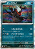 SV3 074/108 ダークライ R