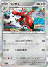 SV3 077/108 ハッサム R