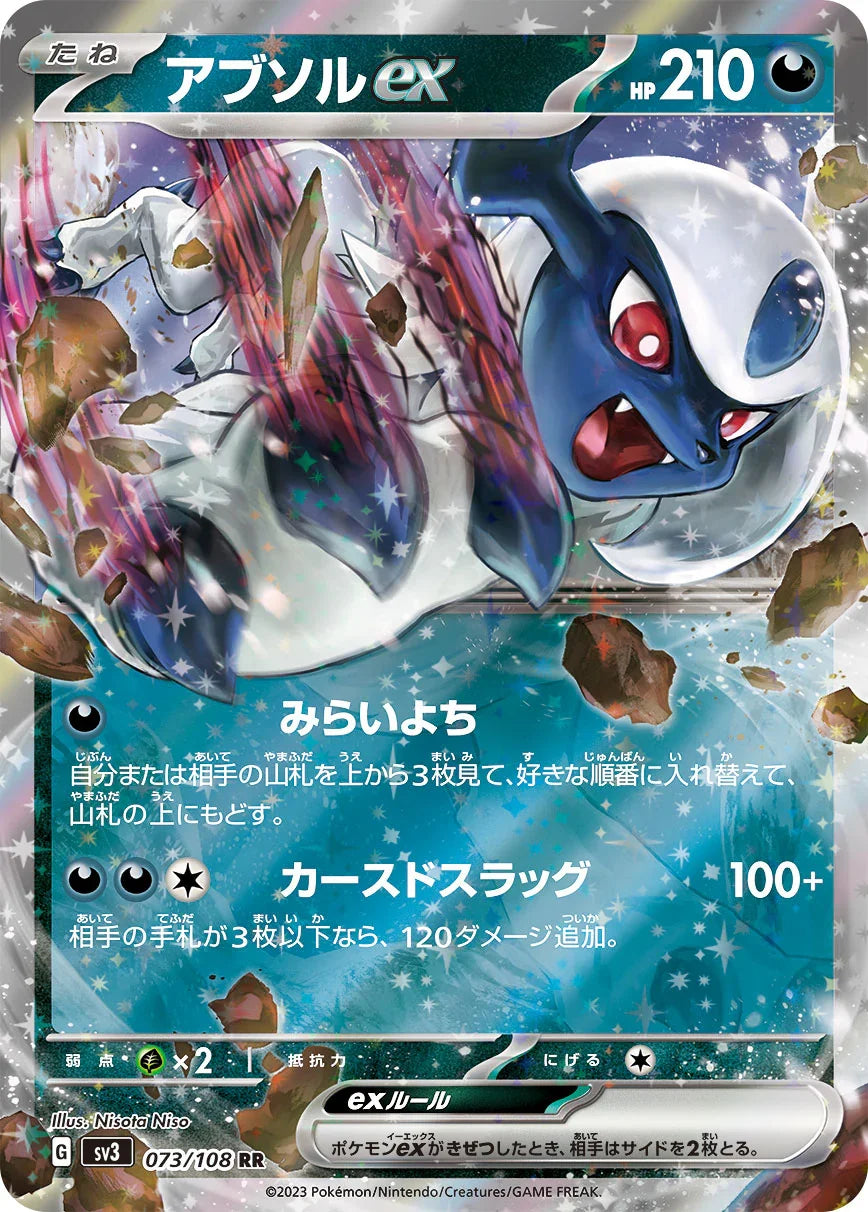 SV3 073/108 アブソルex RR