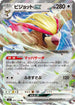 SV3 089/108 ピジョットex RR