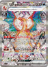 SV3 134/108 リザードンex SAR