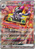 SV3 135/108 ブロロロームex SAR