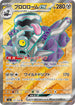 SV3 127/108 ブロロロームex SR