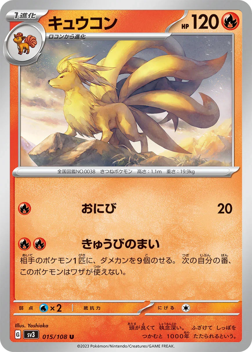 SV3 015/108 キュウコン U