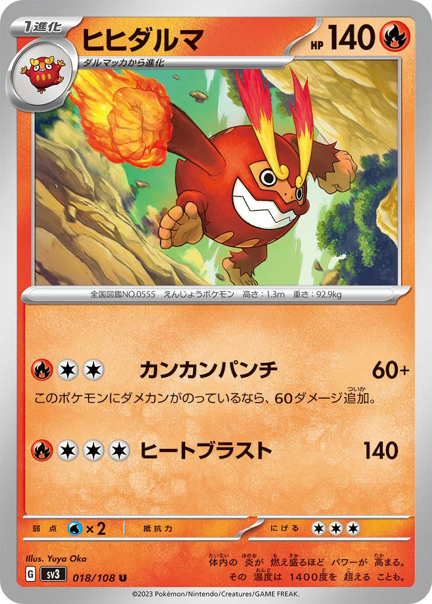 SV3 018/108 ヒヒダルマ U