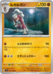 SV3 062/108 ルガルガン U
