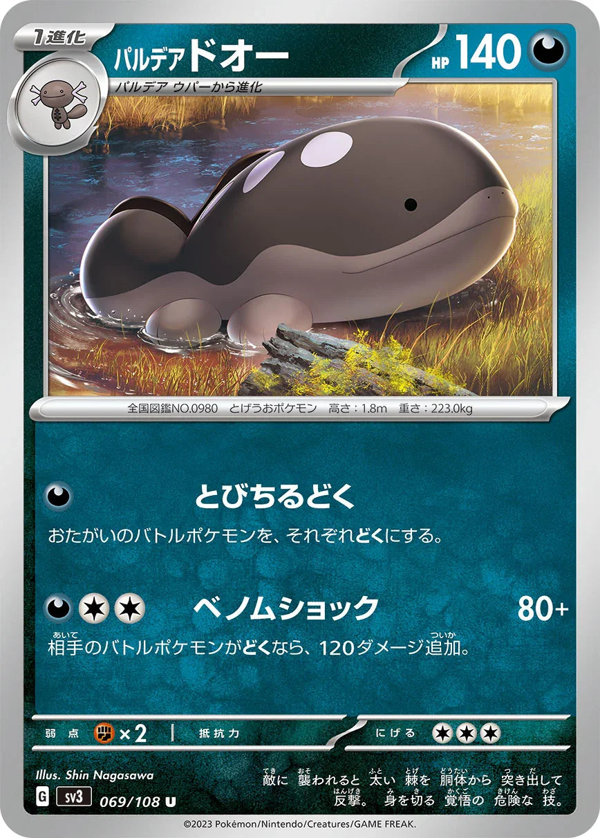 SV3 069/108 パルデアドオー U
