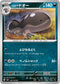 SV3 069/108 パルデアドオー U