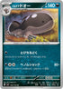 SV3 069/108 パルデアドオー U