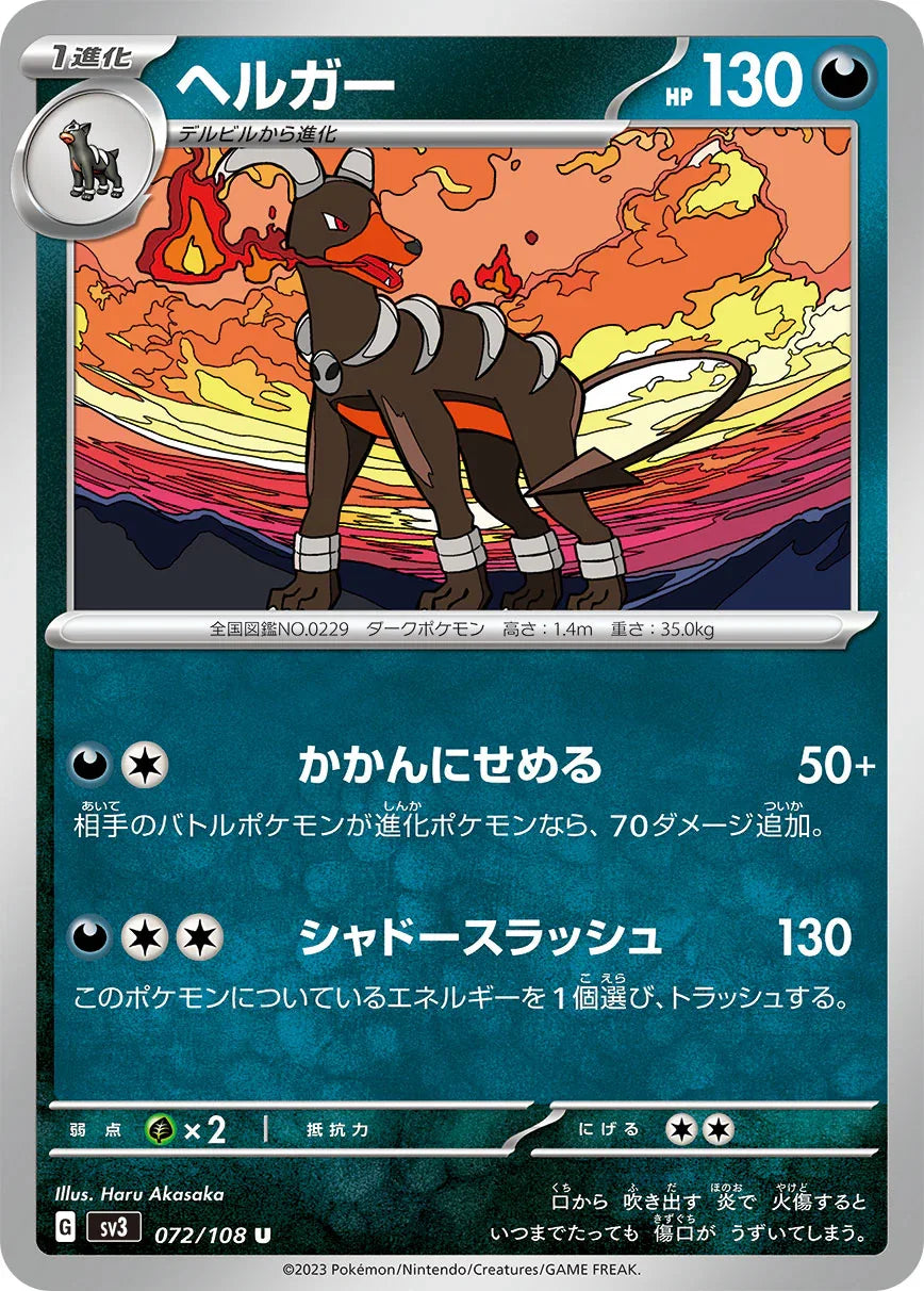 SV3 072/108 ヘルガー U