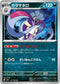 SV3 076/108 カラマネロ U