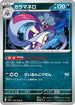 SV3 076/108 カラマネロ U
