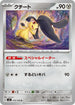 SV3 078/108 クチート U
