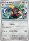 SV3 082/108 ドドゲザン U