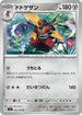 SV3 082/108 ドドゲザン U
