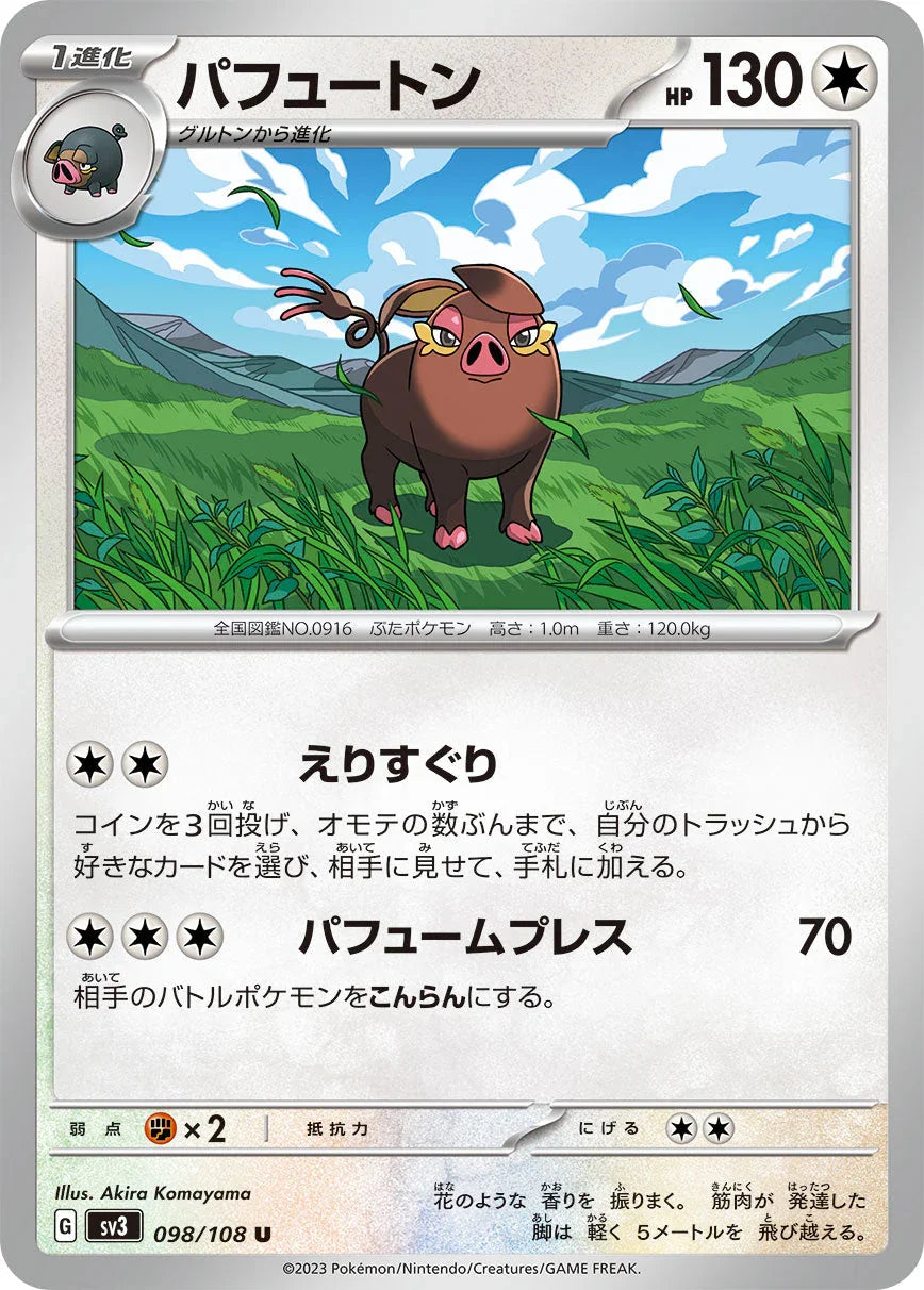 SV3 098/108 パフュートン U