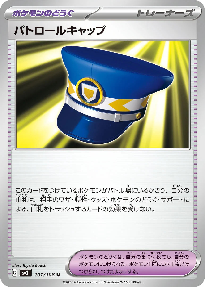 SV3 101/108 パトロールキャップ U