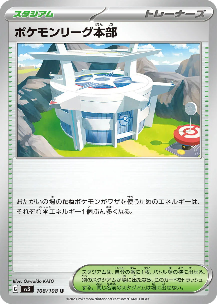SV3 108/108 ポケモンリーグ本部 U