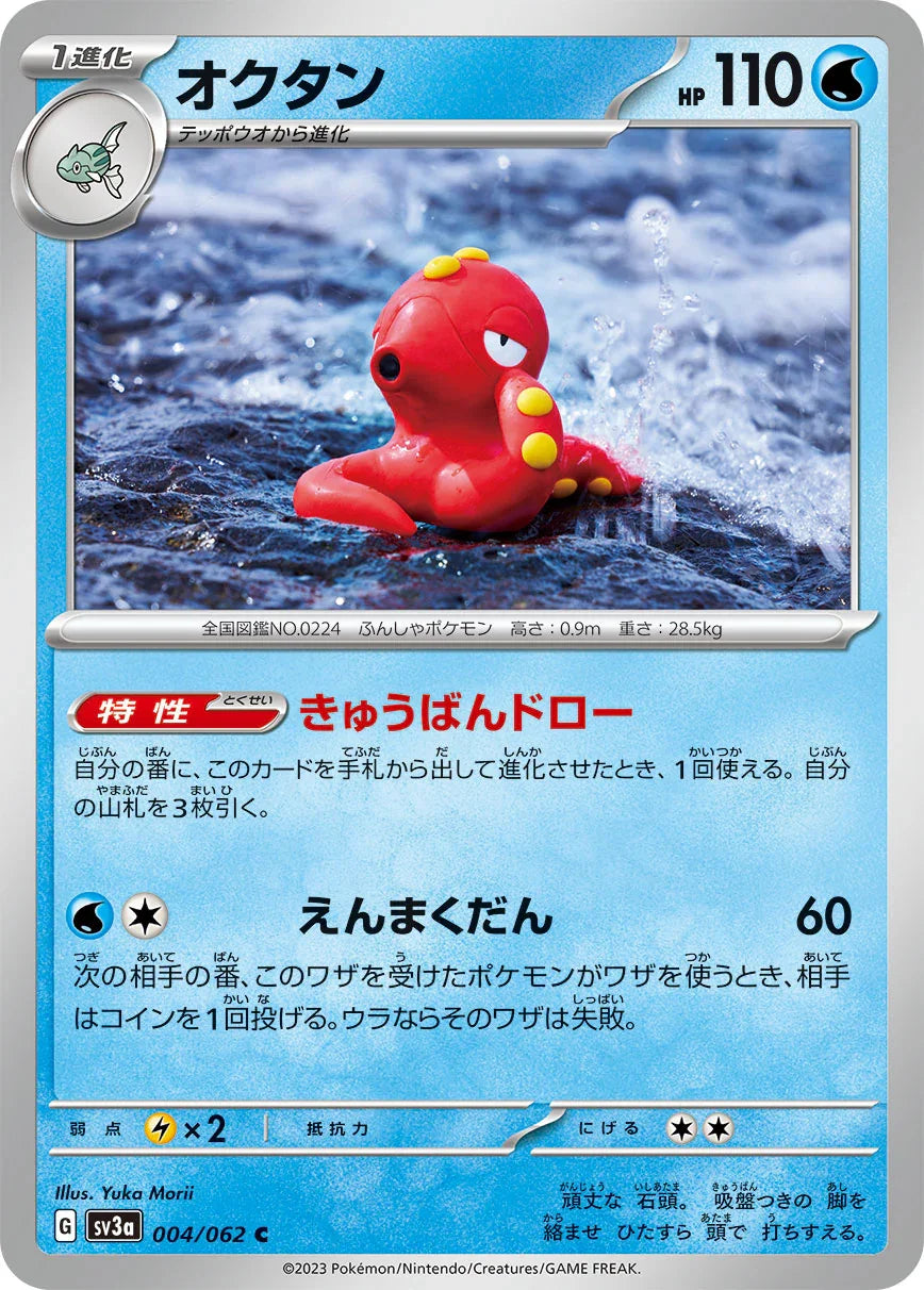 SV3a 004/062 オクタン C