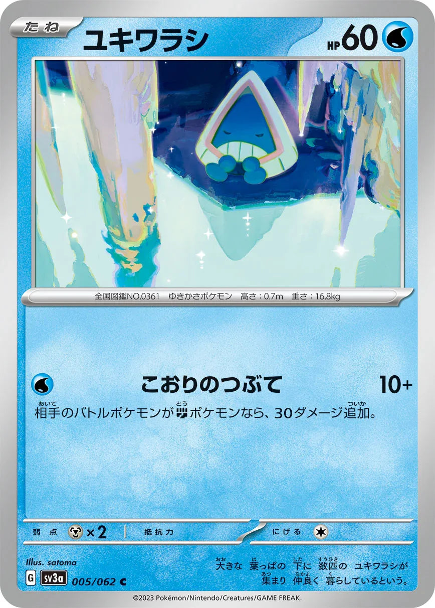 SV3a 005/062 ユキワラシ C