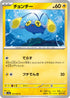 SV3a 012/062 チョンチー C