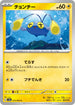 SV3a 012/062 チョンチー C